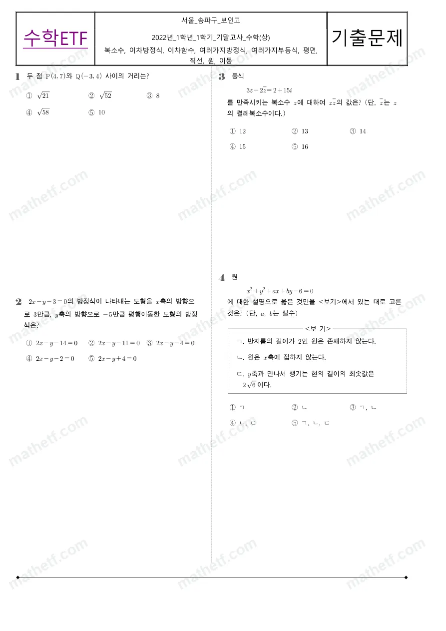 보인고등학교 2022년 1학년 1학기 기말고사 수학(상) 수학 기출문제 미리보기 1페이지