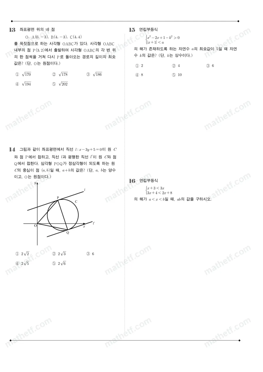 보인고등학교 2022년 1학년 1학기 기말고사 수학(상) 수학 기출문제 미리보기 4페이지