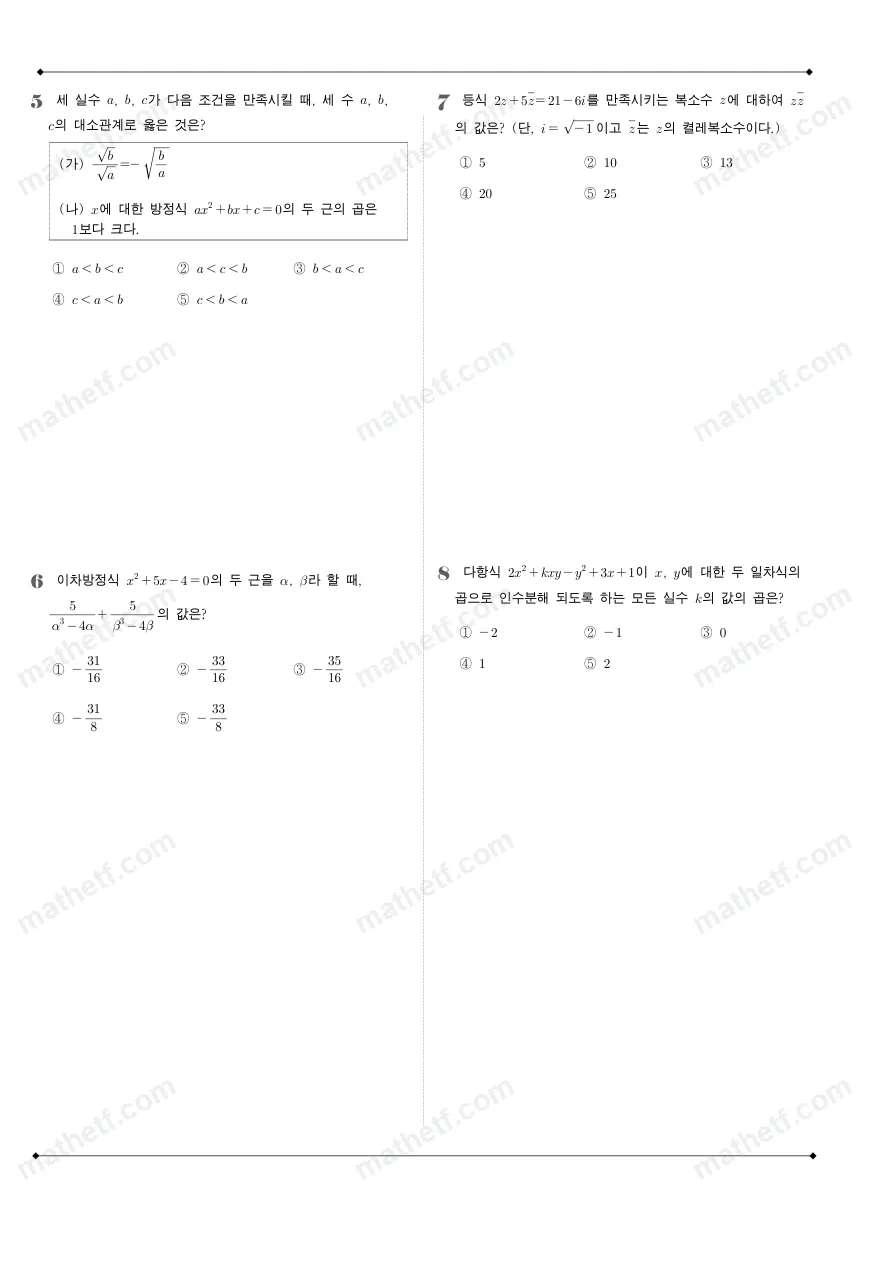 잠신고등학교 2024년 1학년 1학기 중간고사 수학(상) 수학 기출문제 미리보기 2페이지