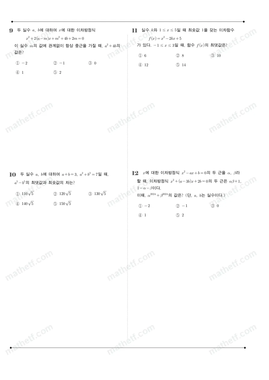 잠신고등학교 2024년 1학년 1학기 중간고사 수학(상) 수학 기출문제 미리보기 3페이지