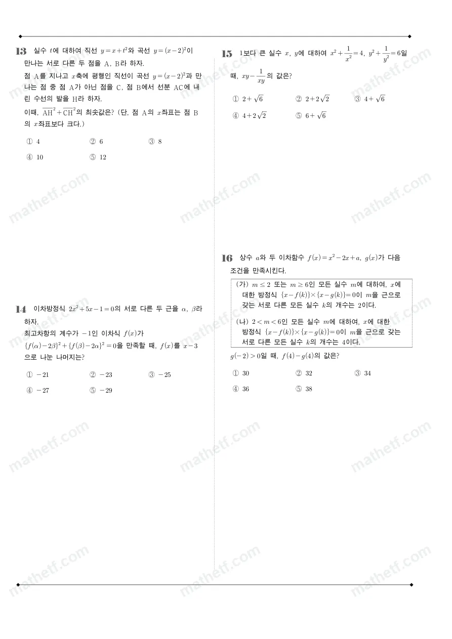 잠신고등학교 2024년 1학년 1학기 중간고사 수학(상) 수학 기출문제 미리보기 4페이지