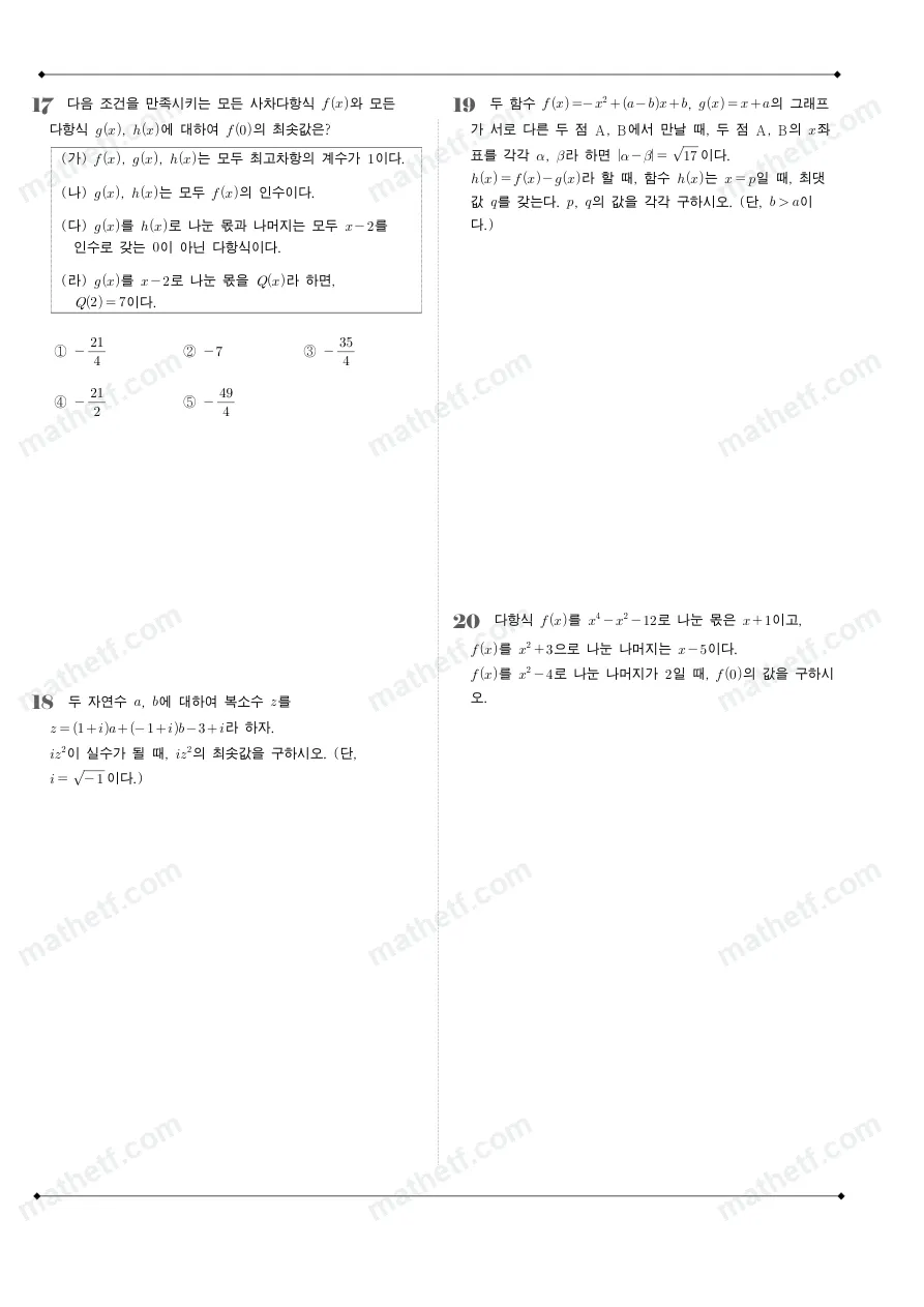 잠신고등학교 2024년 1학년 1학기 중간고사 수학(상) 수학 기출문제 미리보기 5페이지
