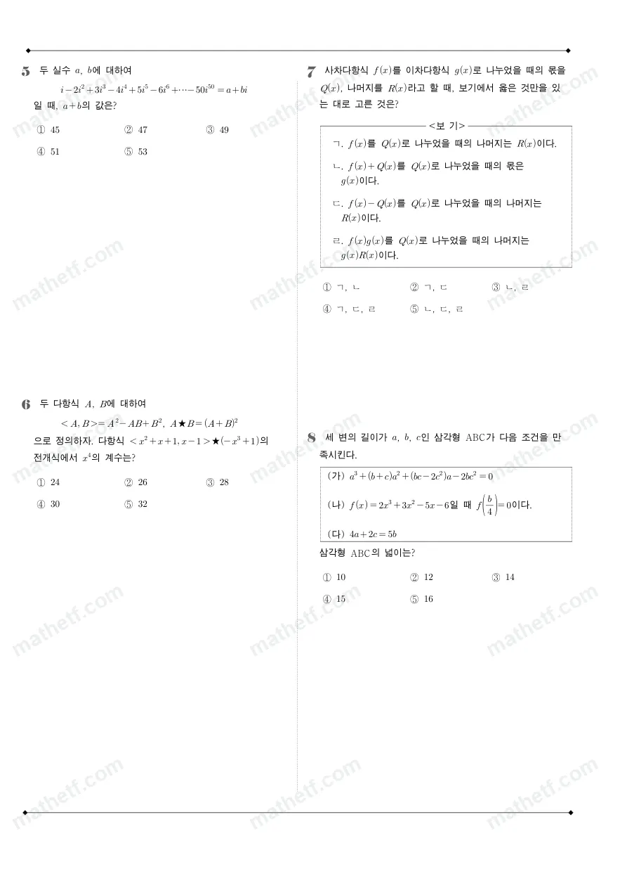 중앙대학교사범대학부속고등학교 2024년 1학년 1학기 중간고사 수학(상) 수학 기출문제 미리보기 2페이지