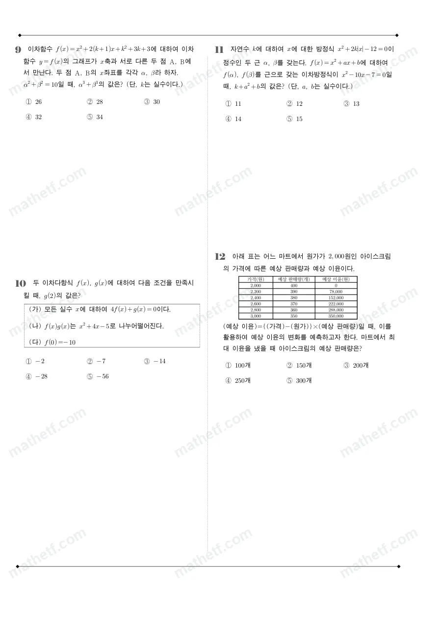 중앙대학교사범대학부속고등학교 2024년 1학년 1학기 중간고사 수학(상) 수학 기출문제 미리보기 3페이지