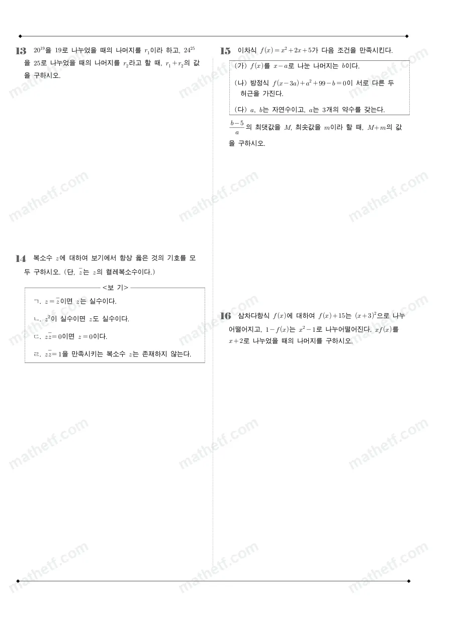 중앙대학교사범대학부속고등학교 2024년 1학년 1학기 중간고사 수학(상) 수학 기출문제 미리보기 4페이지