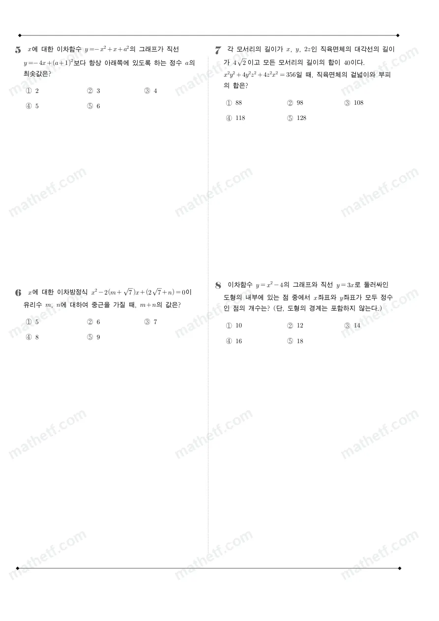 현대고등학교 2023년 1학년 1학기 중간고사 수학(상) 수학 기출문제 미리보기 2페이지