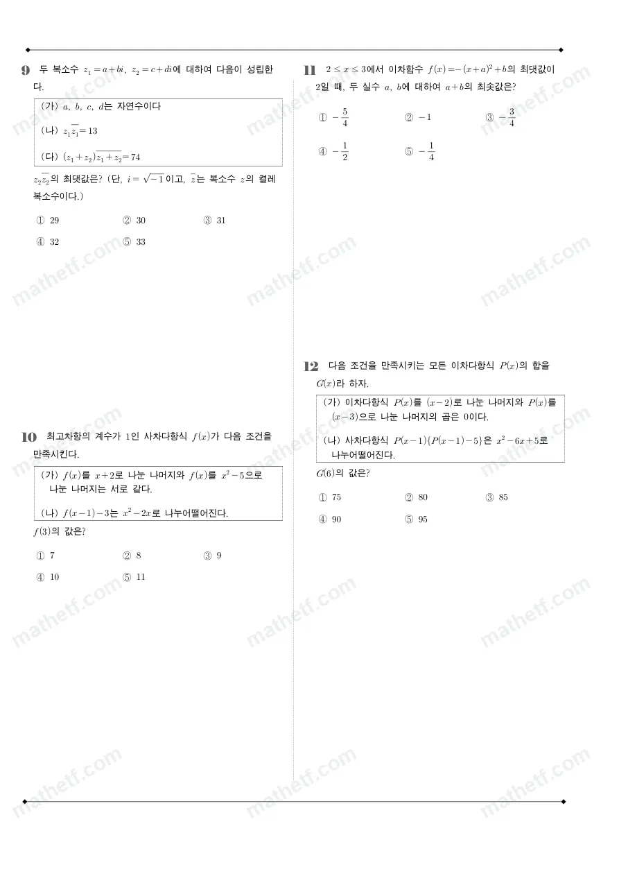현대고등학교 2023년 1학년 1학기 중간고사 수학(상) 수학 기출문제 미리보기 3페이지