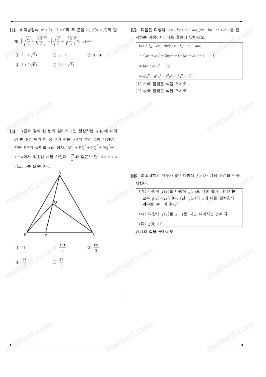 현대고등학교 2023년 1학년 1학기 중간고사 수학(상) 수학 기출문제 미리보기 4페이지