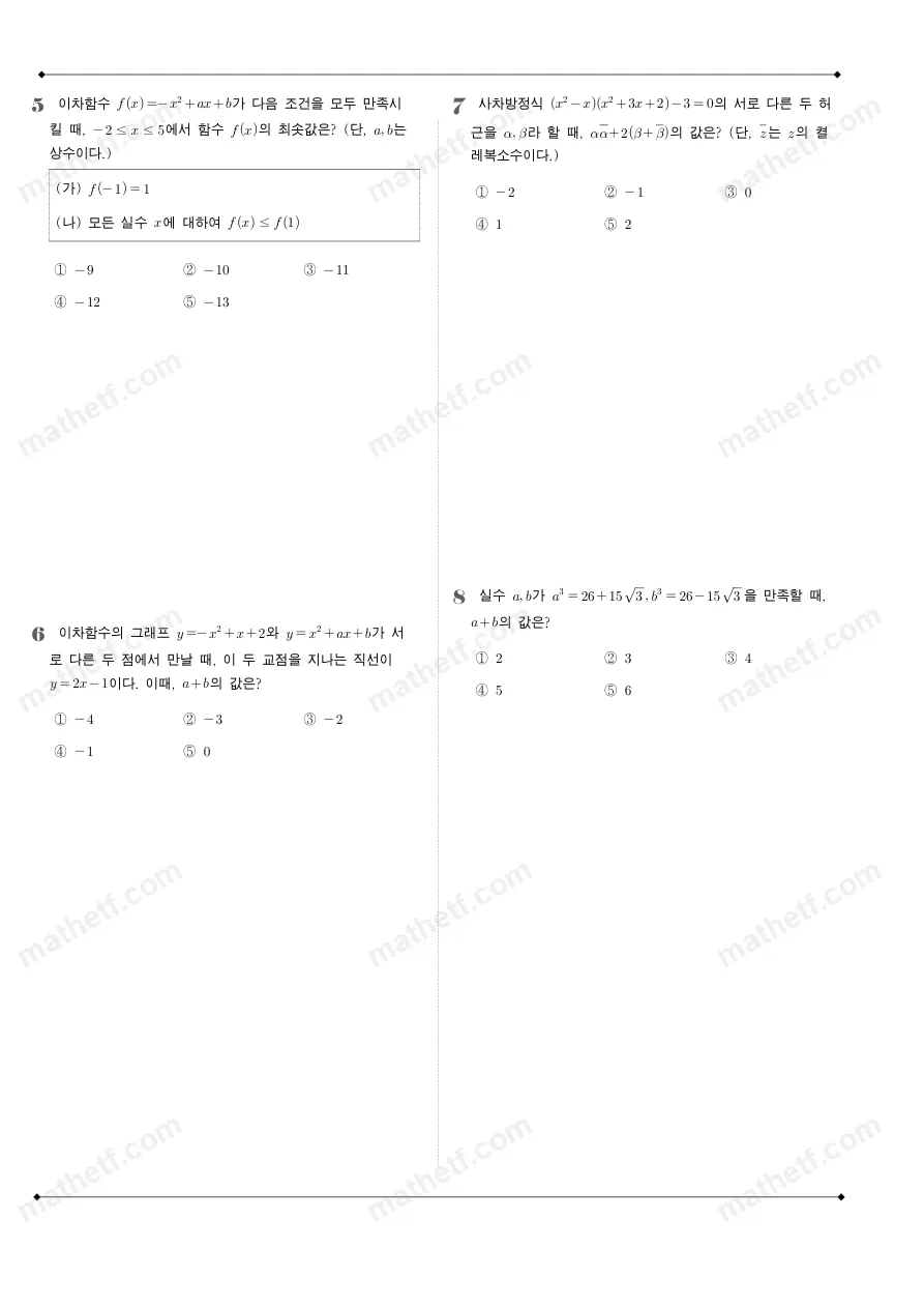 경기여자고등학교 2023년 1학년 1학기 중간고사 수학(상) 수학 기출문제 미리보기 2페이지