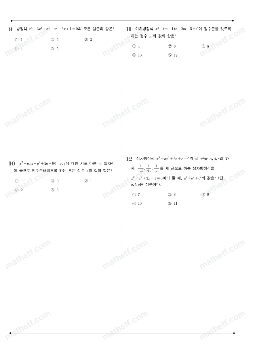 경기여자고등학교 2023년 1학년 1학기 중간고사 수학(상) 수학 기출문제 미리보기 3페이지