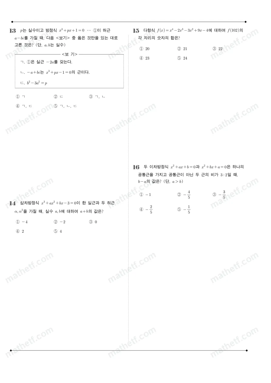 경기여자고등학교 2023년 1학년 1학기 중간고사 수학(상) 수학 기출문제 미리보기 4페이지
