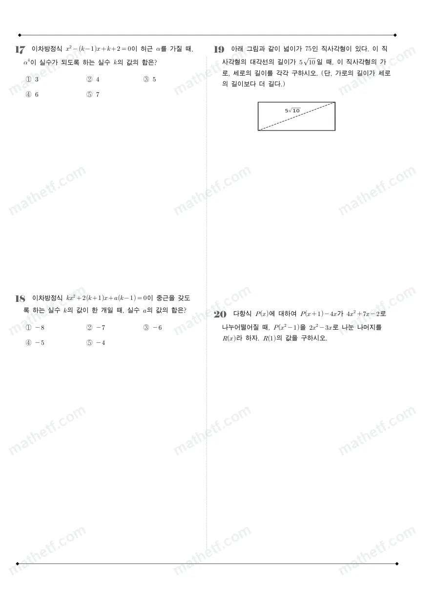 경기여자고등학교 2023년 1학년 1학기 중간고사 수학(상) 수학 기출문제 미리보기 5페이지