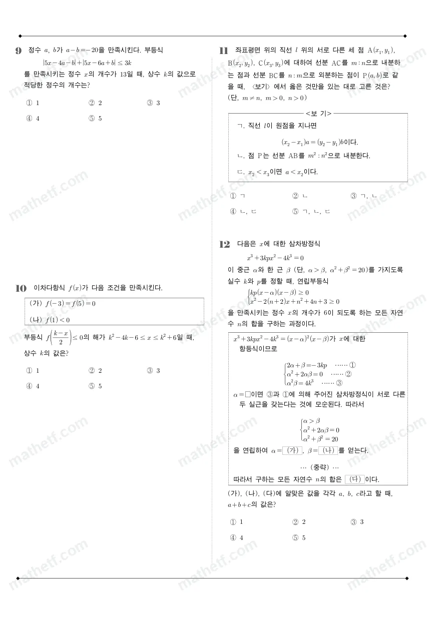 세화고등학교 2023년 1학년 1학기 기말고사 수학(상) 수학 기출문제 미리보기 3페이지