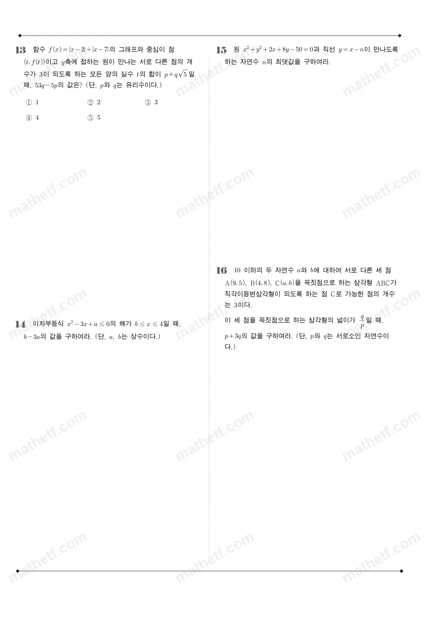 세화고등학교 2023년 1학년 1학기 기말고사 수학(상) 수학 기출문제 미리보기 4페이지