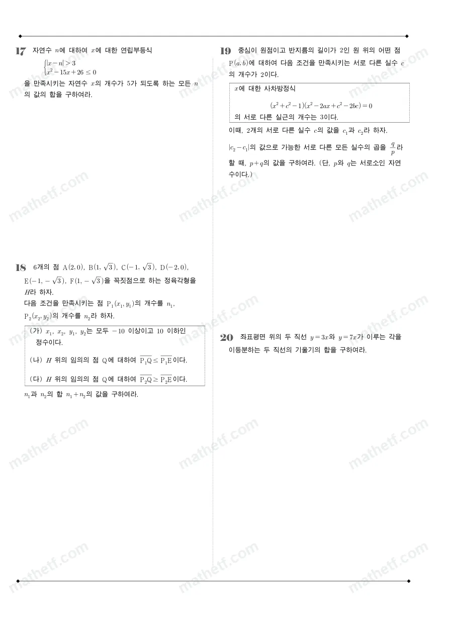 세화고등학교 2023년 1학년 1학기 기말고사 수학(상) 수학 기출문제 미리보기 5페이지