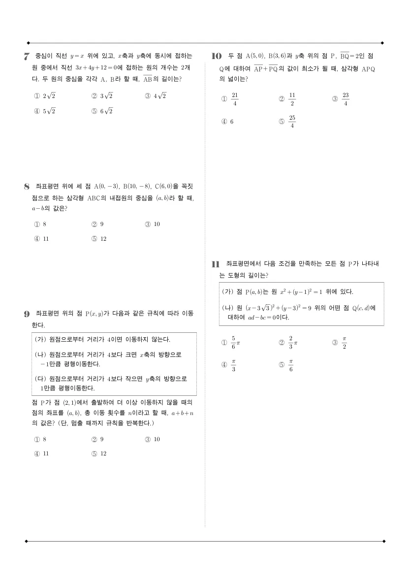 중산고등학교 2025년 1학년 2학기 중간고사 공통수학2 수학 기출문제 미리보기 2페이지