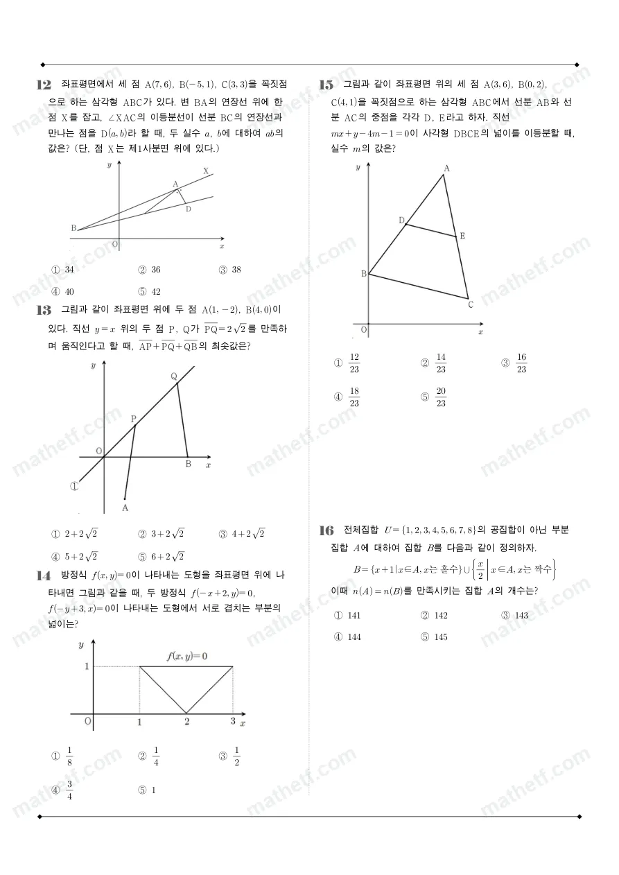 중산고등학교 2025년 1학년 2학기 중간고사 공통수학2 수학 기출문제 미리보기 3페이지
