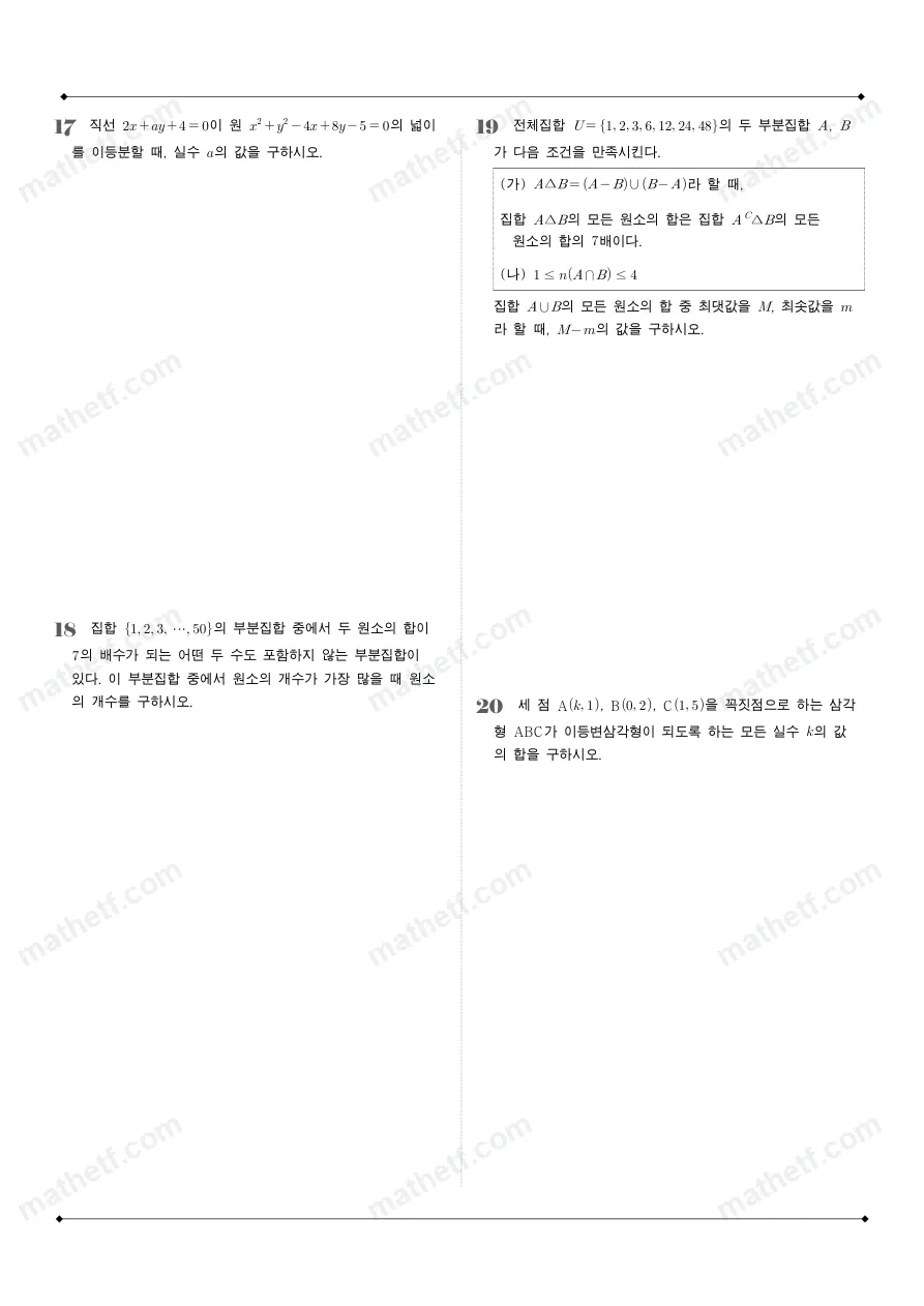 중산고등학교 2025년 1학년 2학기 중간고사 공통수학2 수학 기출문제 미리보기 4페이지