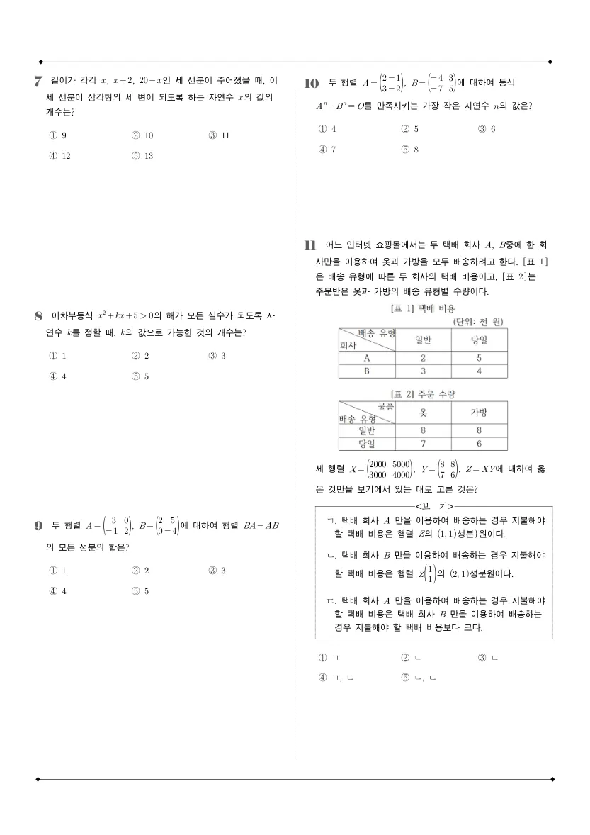 세화고등학교 2025년 1학년 1학기 기말고사 공통수학1 수학 기출문제 미리보기 2페이지