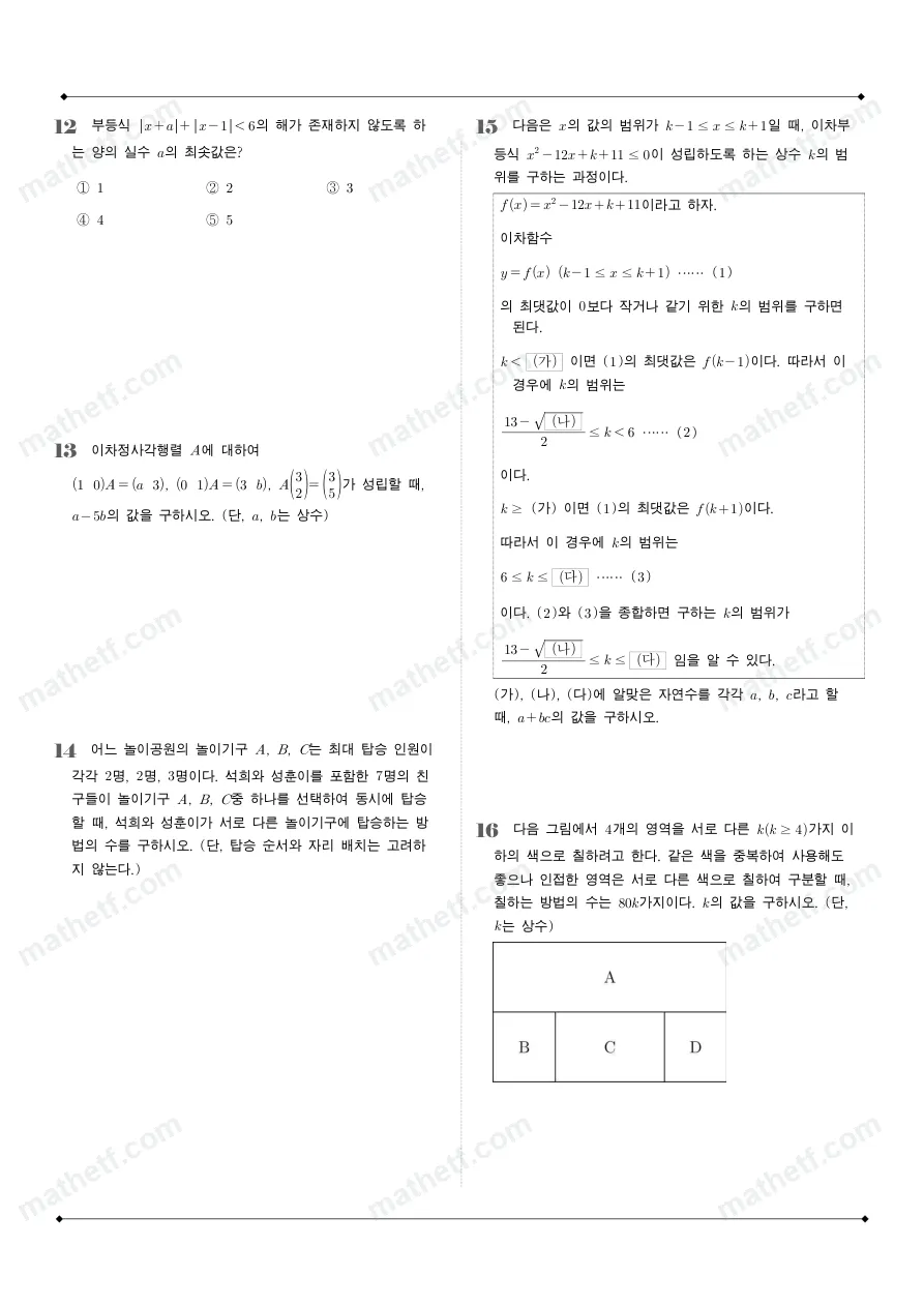 세화고등학교 2025년 1학년 1학기 기말고사 공통수학1 수학 기출문제 미리보기 3페이지