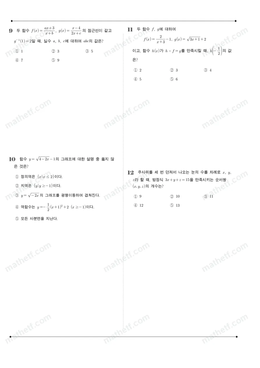 창덕여자고등학교 2022년 1학년 2학기 기말고사 수학(하) 수학 기출문제 미리보기 3페이지
