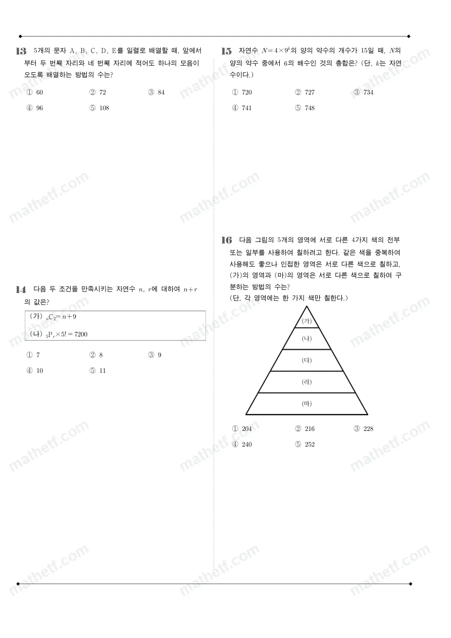 창덕여자고등학교 2022년 1학년 2학기 기말고사 수학(하) 수학 기출문제 미리보기 4페이지