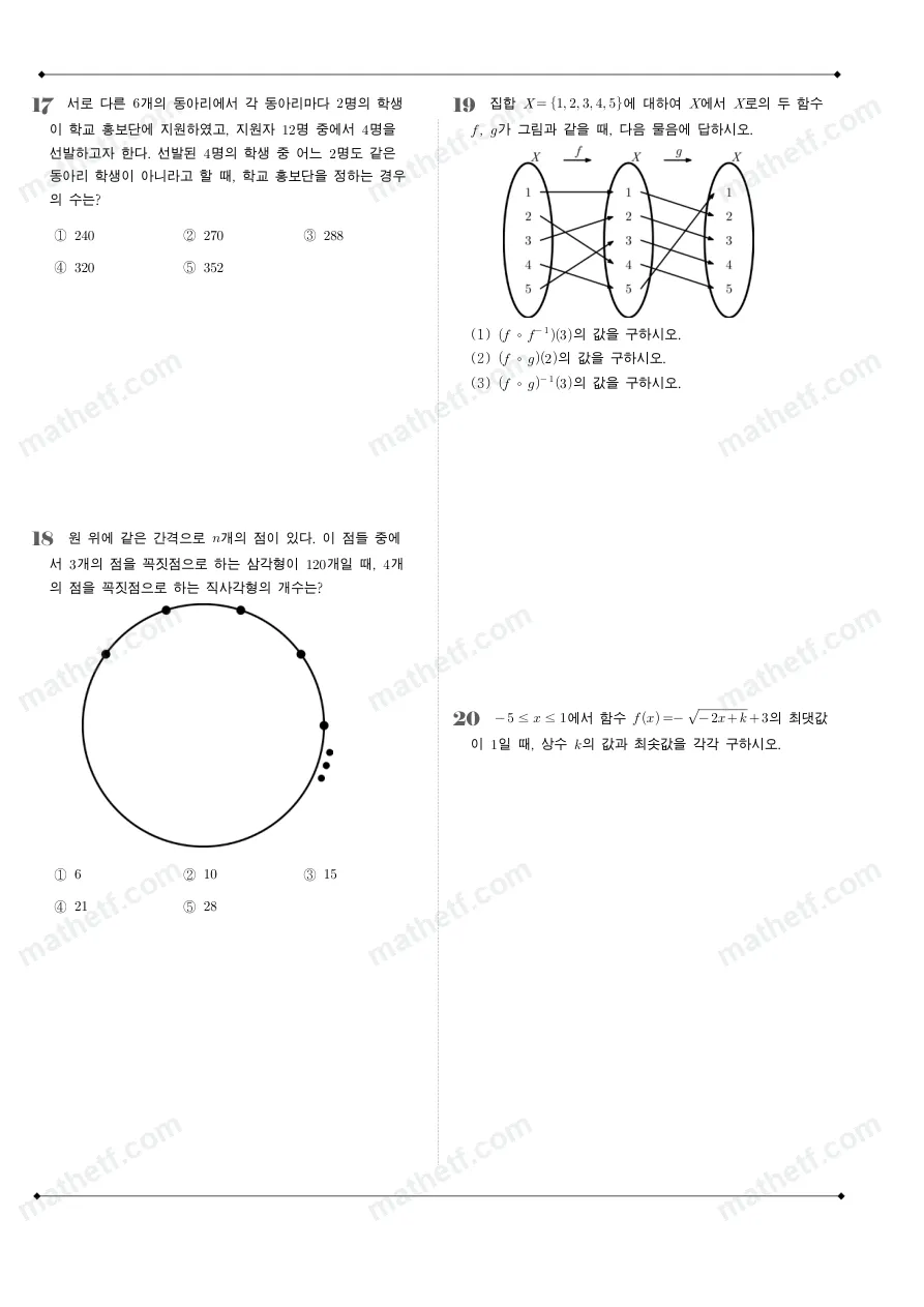 창덕여자고등학교 2022년 1학년 2학기 기말고사 수학(하) 수학 기출문제 미리보기 5페이지