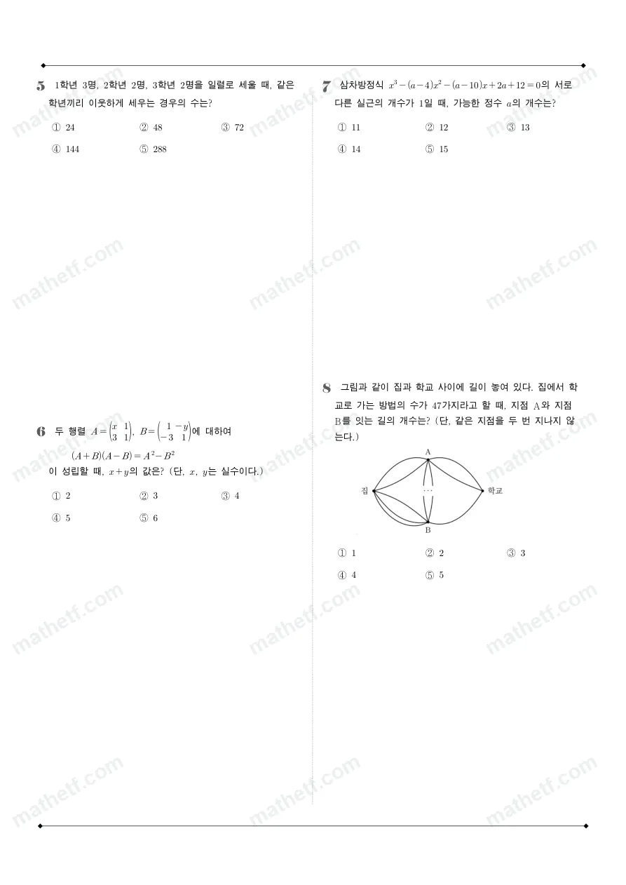 신일고등학교 2025년 1학년 1학기 기말고사 공통수학1 수학 기출문제 미리보기 2페이지