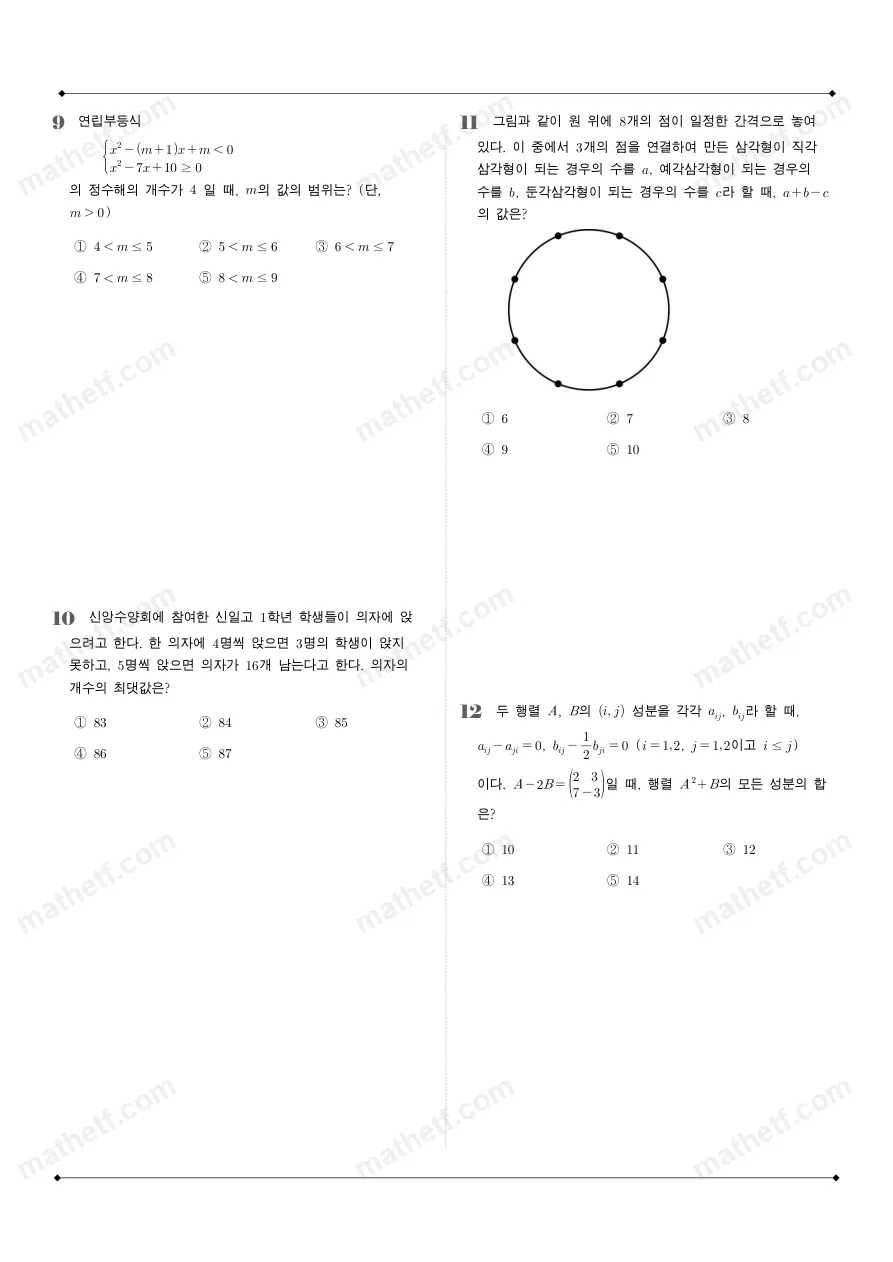 신일고등학교 2025년 1학년 1학기 기말고사 공통수학1 수학 기출문제 미리보기 3페이지