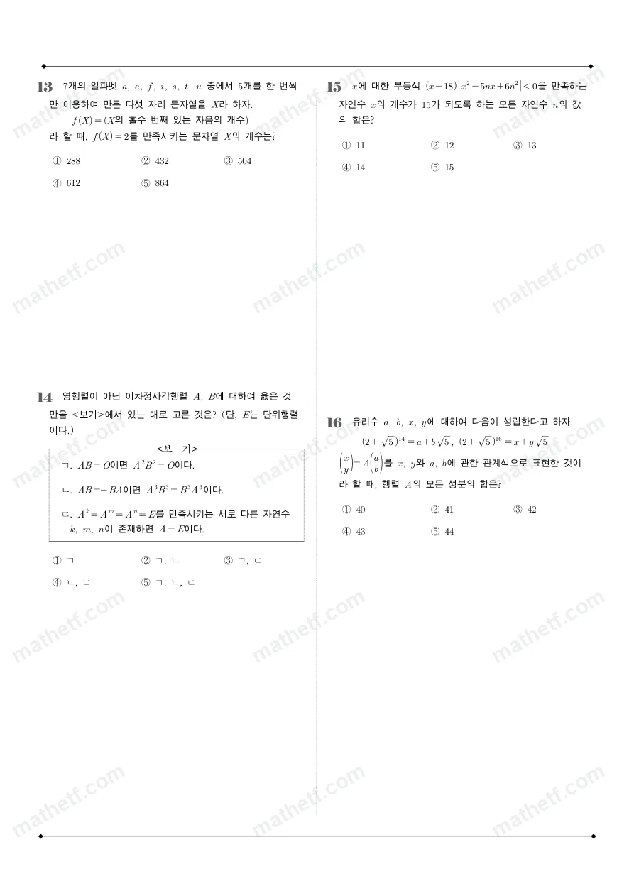 신일고등학교 2025년 1학년 1학기 기말고사 공통수학1 수학 기출문제 미리보기 4페이지