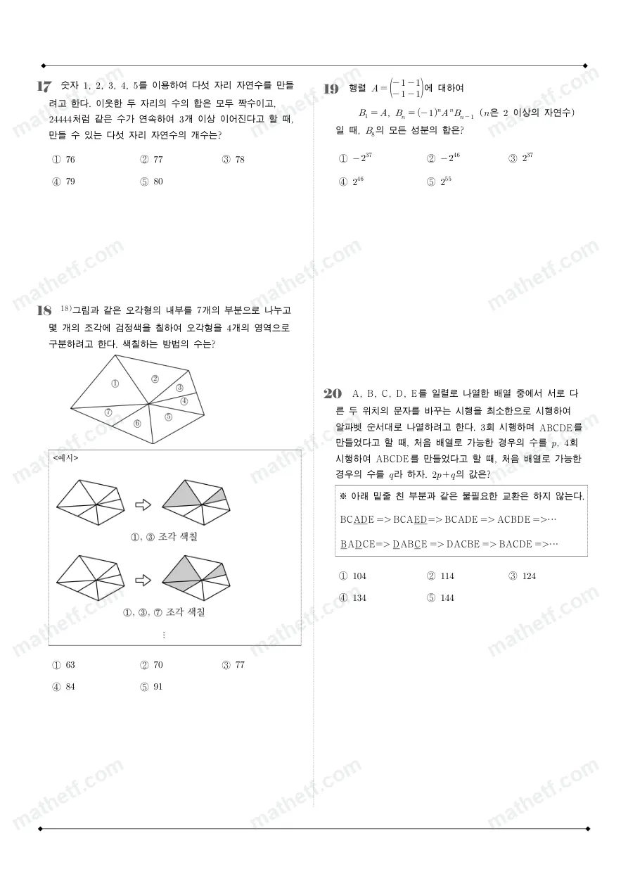 신일고등학교 2025년 1학년 1학기 기말고사 공통수학1 수학 기출문제 미리보기 5페이지