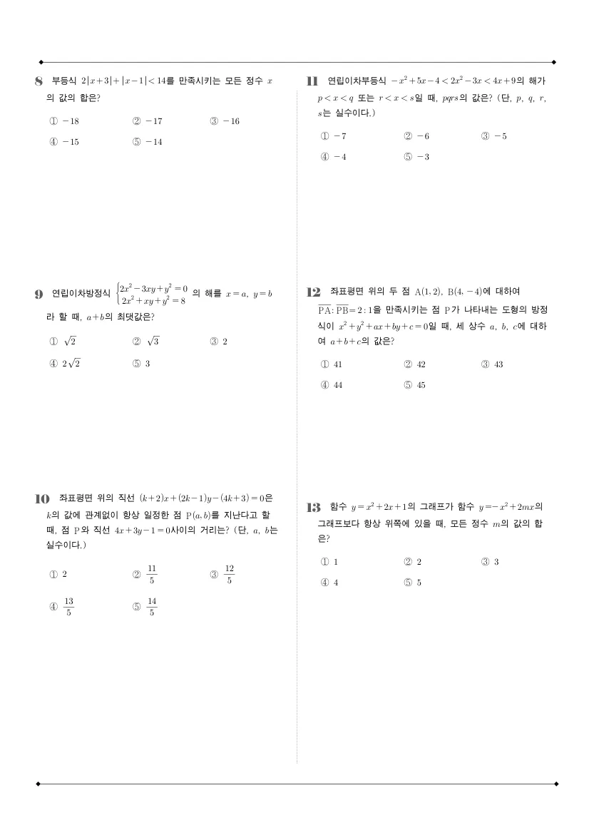 중산고등학교 2023년 1학년 1학기 기말고사 공통수학1 수학 기출문제 미리보기 2페이지
