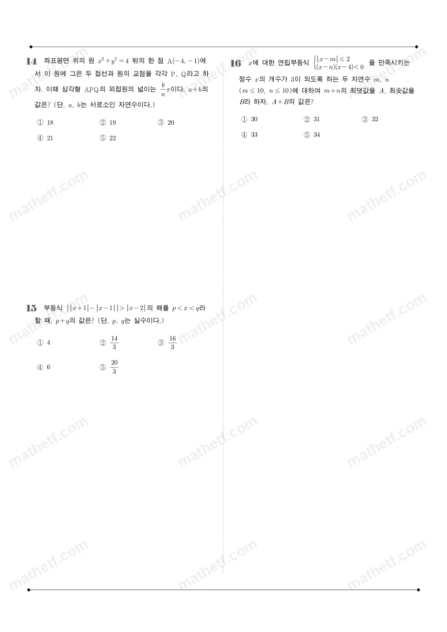 중산고등학교 2023년 1학년 1학기 기말고사 공통수학1 수학 기출문제 미리보기 3페이지