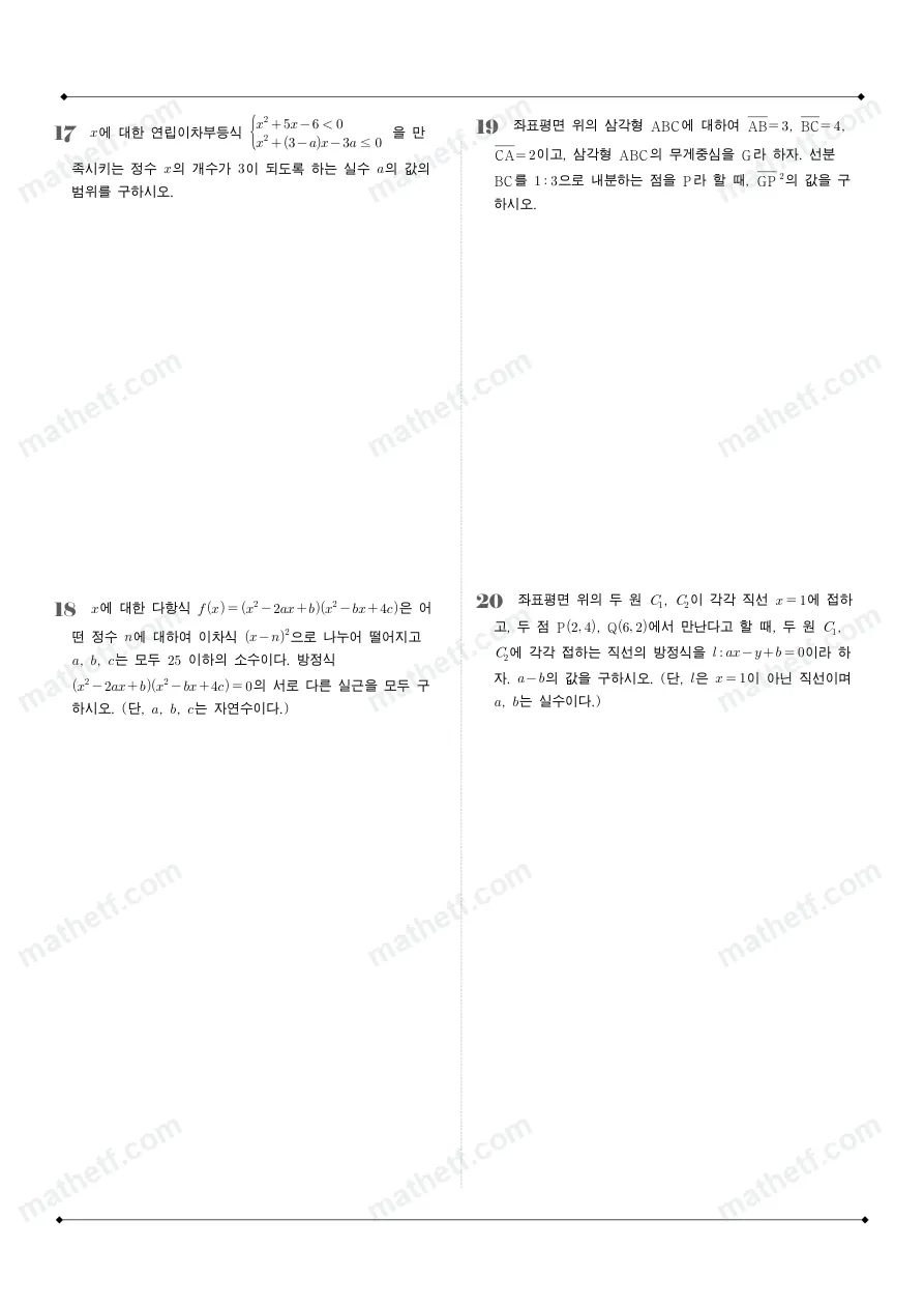 중산고등학교 2023년 1학년 1학기 기말고사 공통수학1 수학 기출문제 미리보기 4페이지