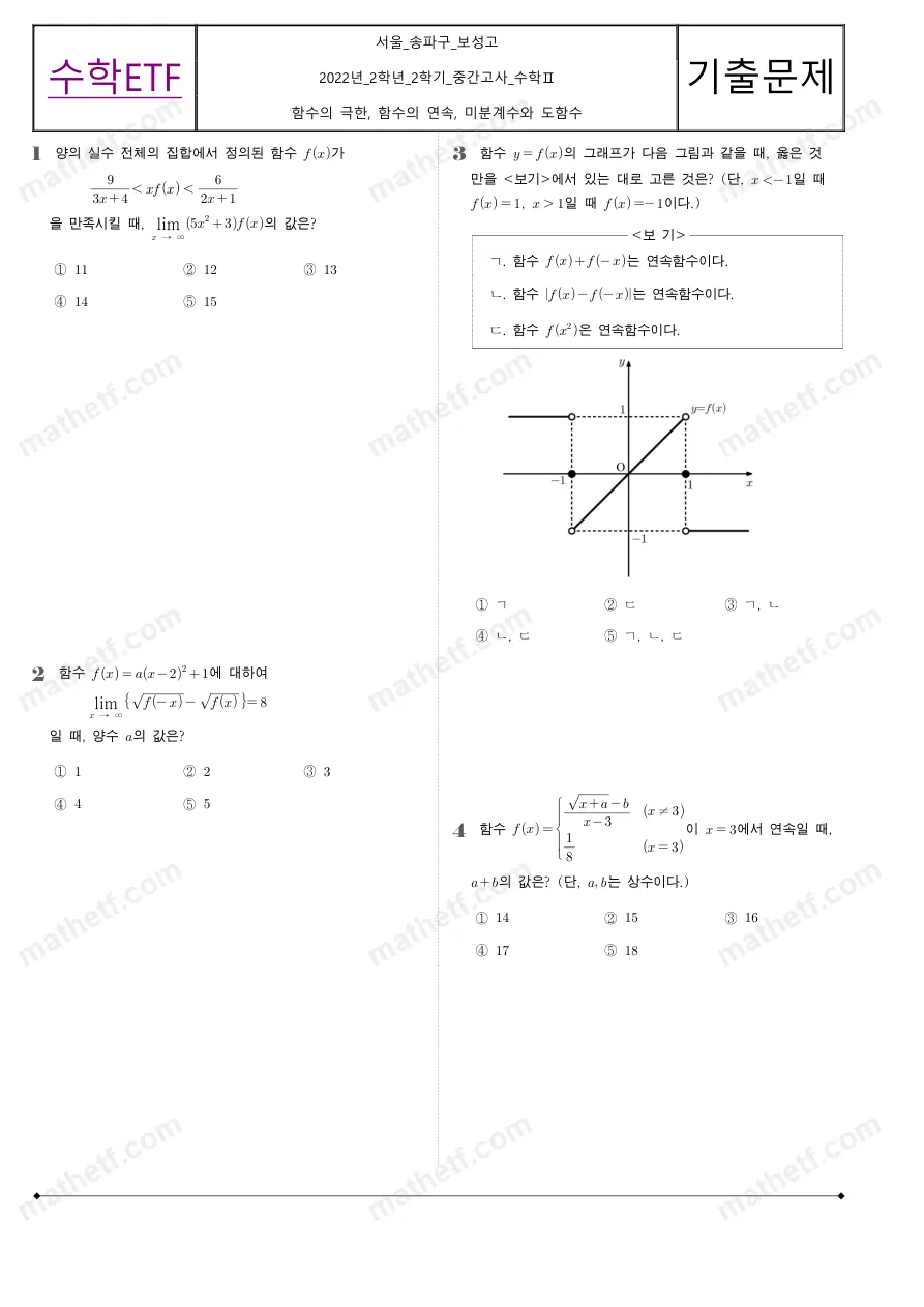 보성고등학교 2022년 2학년 2학기 중간고사 수학II 수학 기출문제 미리보기 1페이지