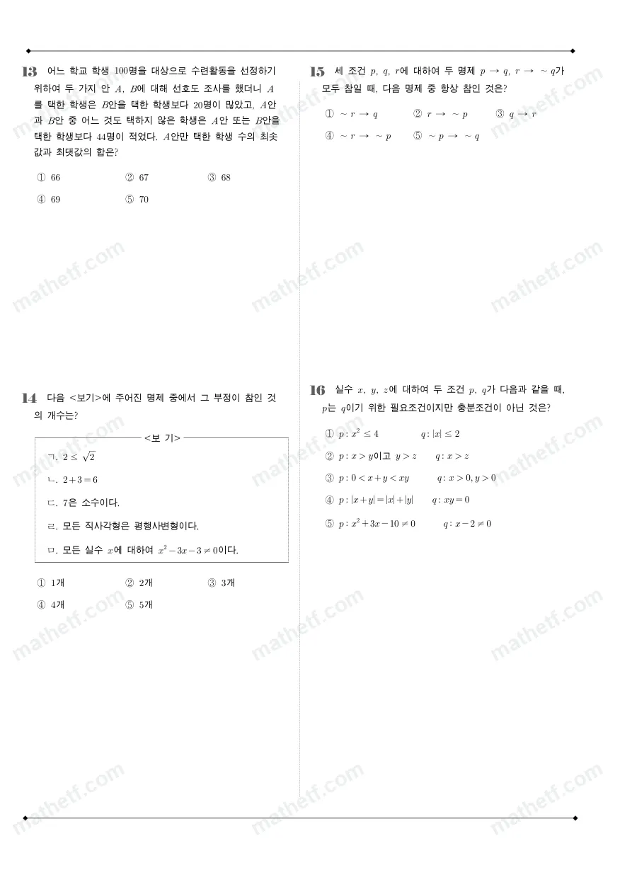 방산고등학교 2022년 1학년 2학기 중간고사 수학(하) 수학 기출문제 미리보기 4페이지