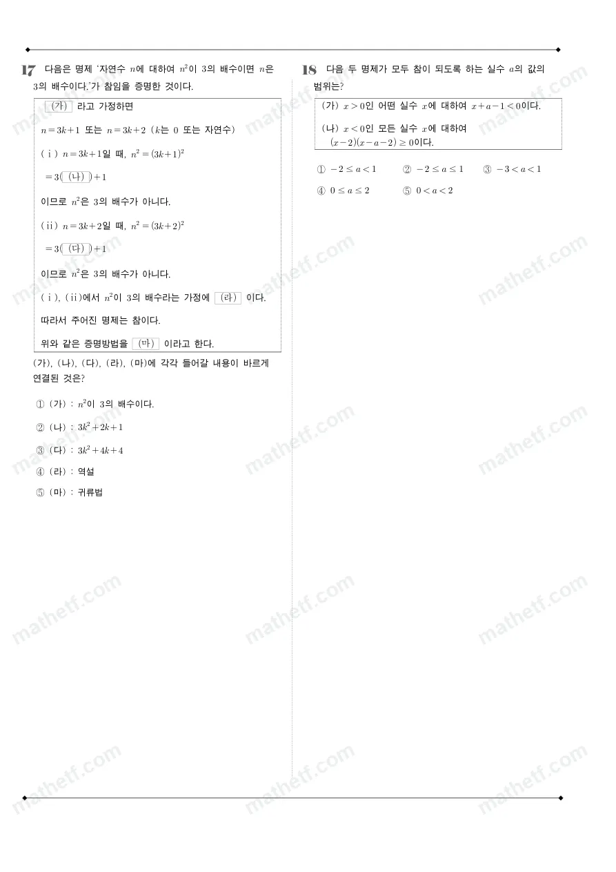 방산고등학교 2022년 1학년 2학기 중간고사 수학(하) 수학 기출문제 미리보기 5페이지