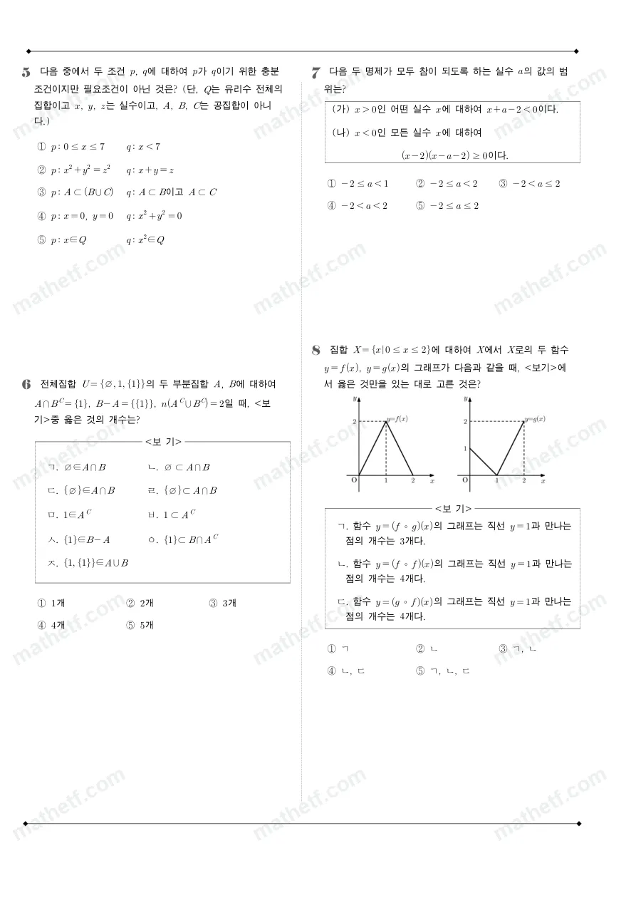 은광여자고등학교 2024년 1학년 2학기 중간고사 수학(하) 수학 기출문제 미리보기 2페이지