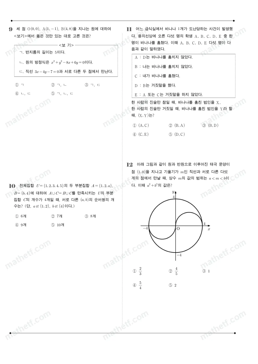 은광여자고등학교 2024년 1학년 2학기 중간고사 수학(하) 수학 기출문제 미리보기 3페이지