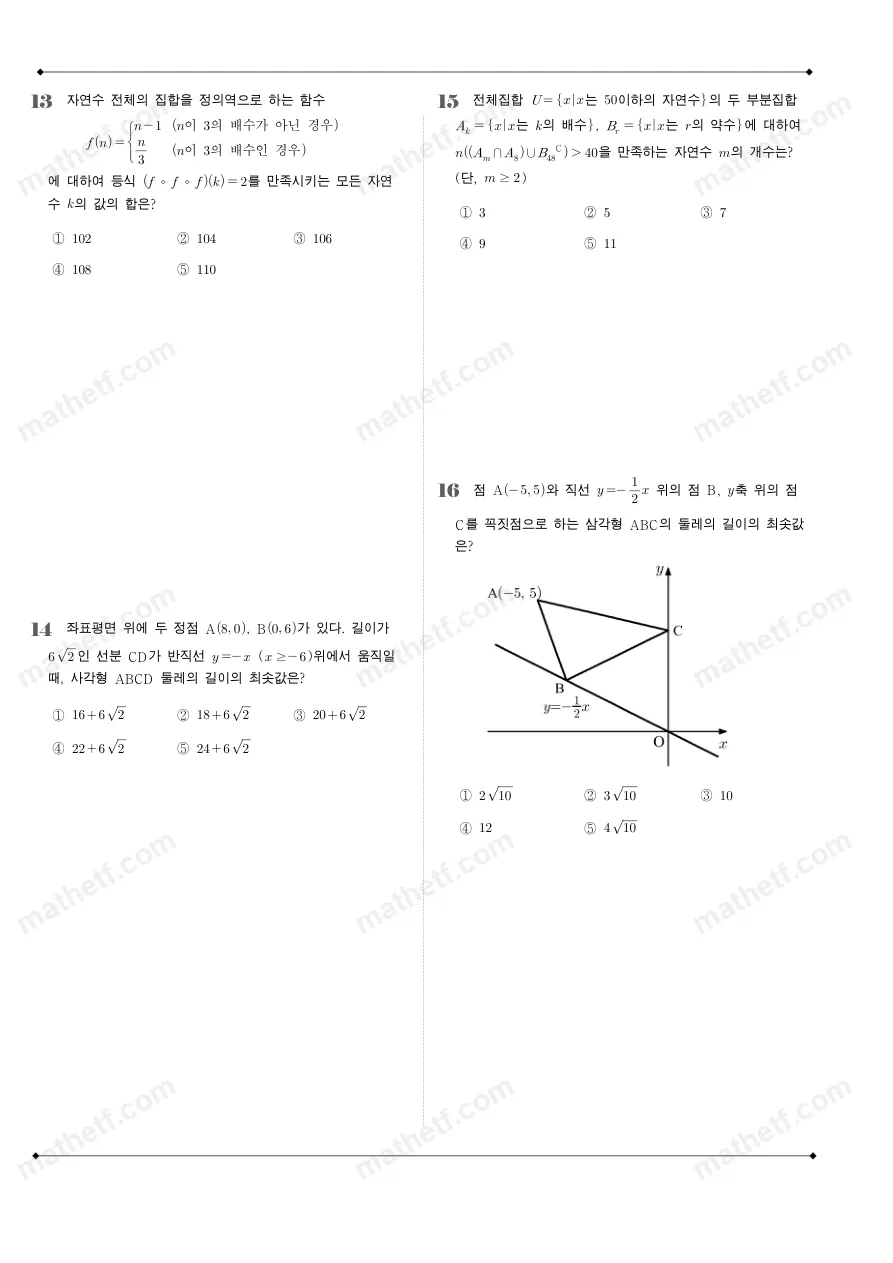 은광여자고등학교 2024년 1학년 2학기 중간고사 수학(하) 수학 기출문제 미리보기 4페이지
