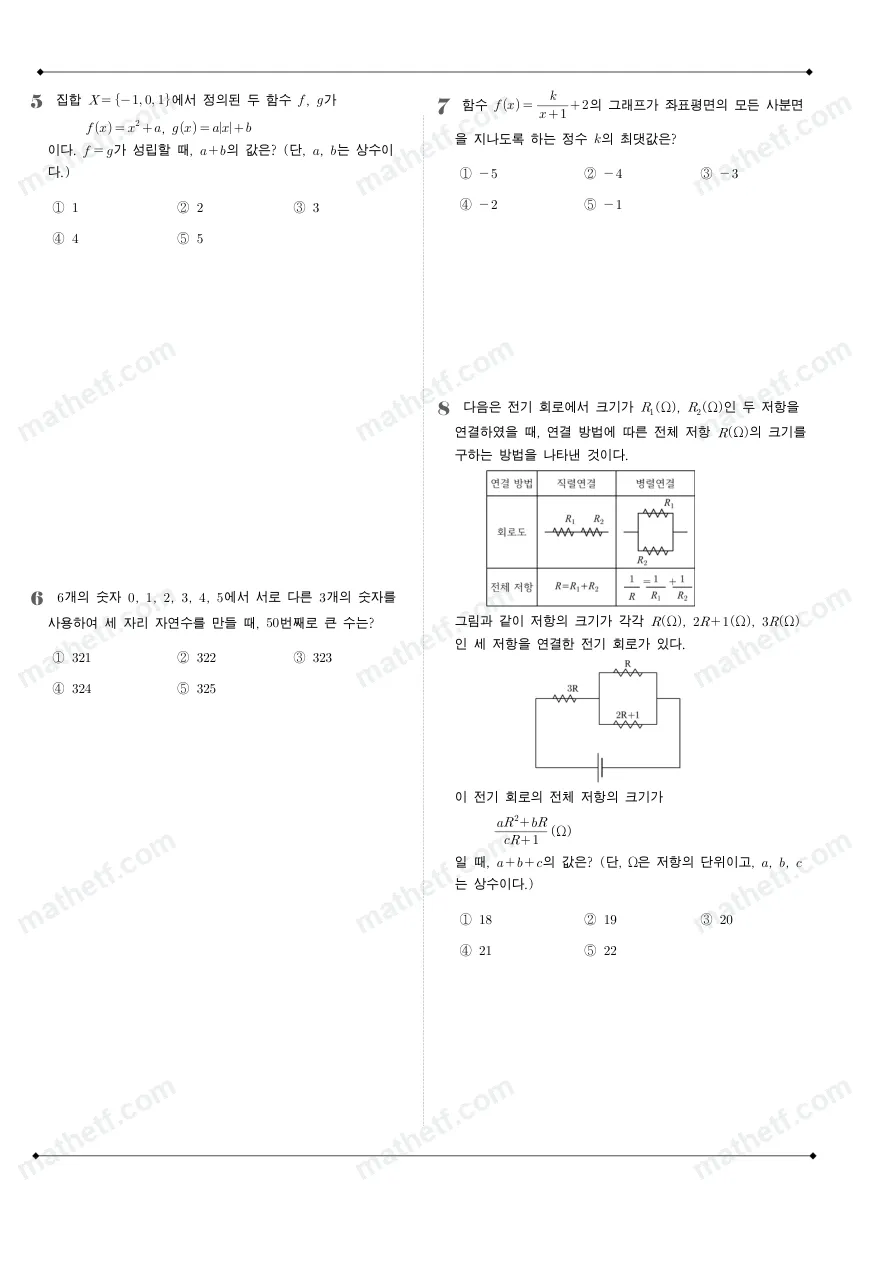 압구정고등학교 2023년 1학년 2학기 기말고사 수학(하) 수학 기출문제 미리보기 2페이지