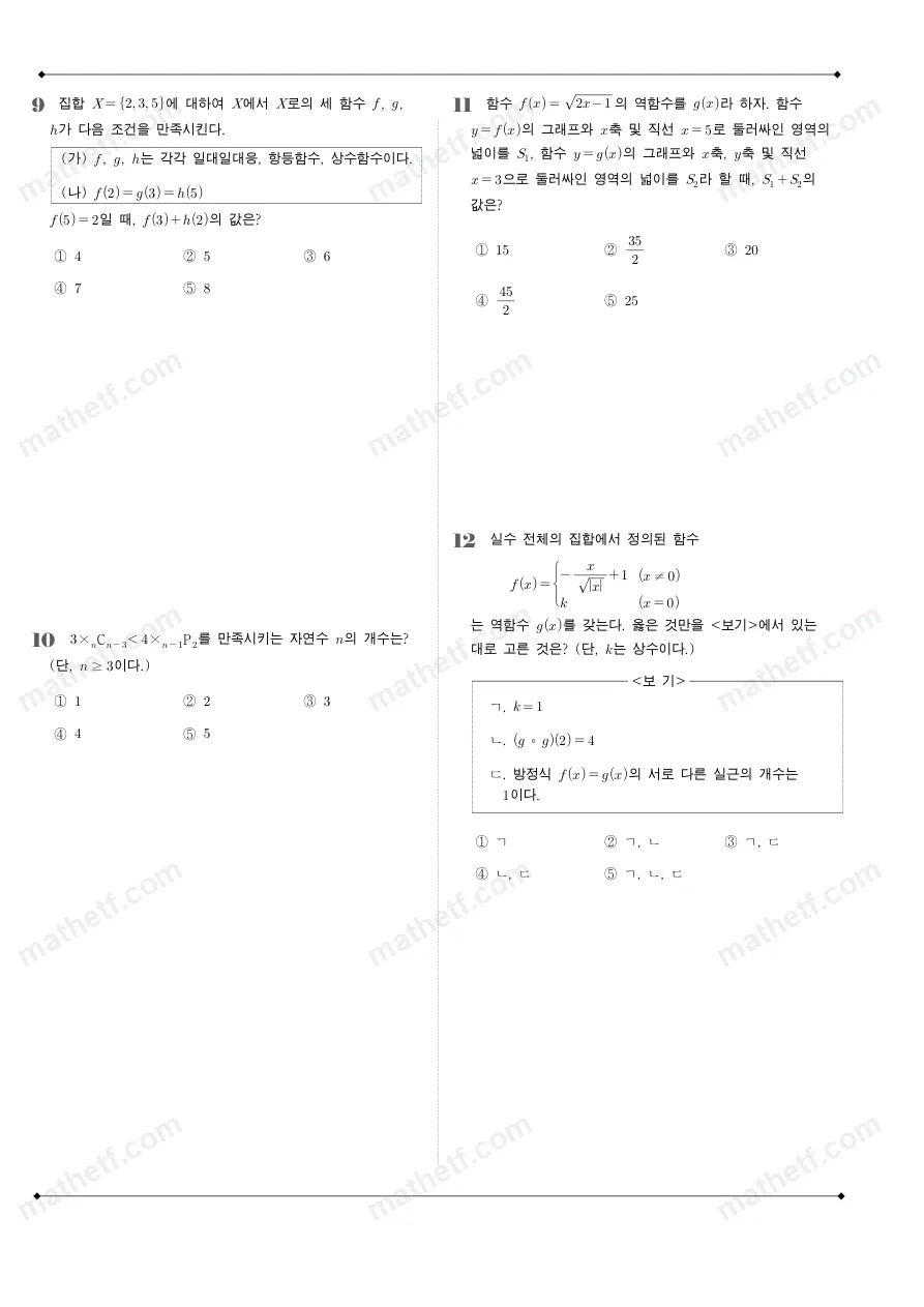 압구정고등학교 2023년 1학년 2학기 기말고사 수학(하) 수학 기출문제 미리보기 3페이지