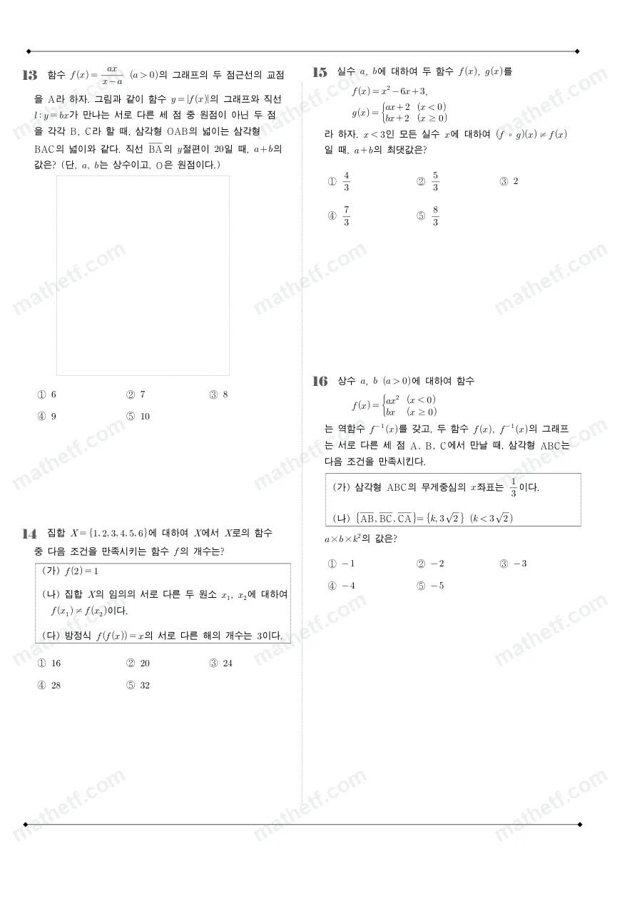 압구정고등학교 2023년 1학년 2학기 기말고사 수학(하) 수학 기출문제 미리보기 4페이지