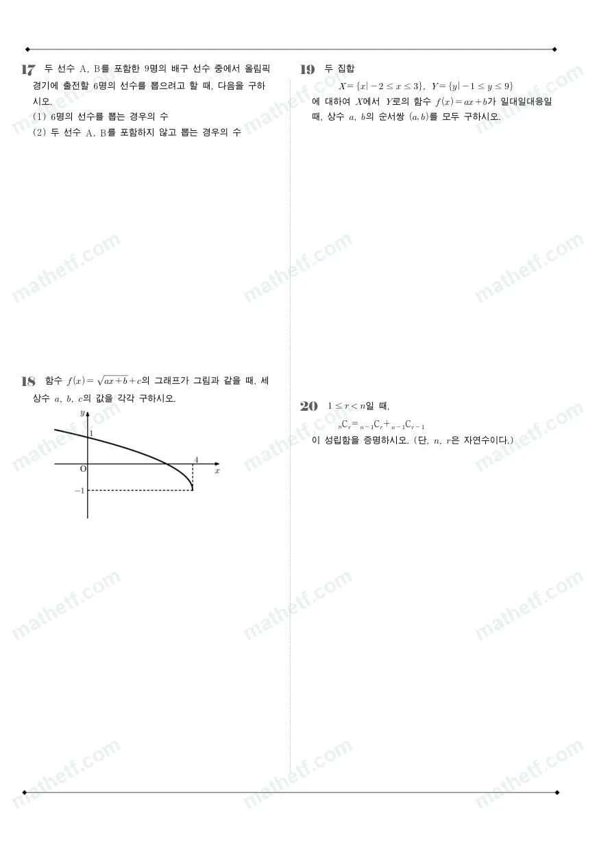 압구정고등학교 2023년 1학년 2학기 기말고사 수학(하) 수학 기출문제 미리보기 5페이지