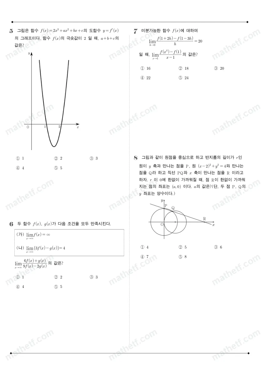 서라벌고등학교 2025년 2학년 2학기 중간고사 수학II 수학 기출문제 미리보기 2페이지