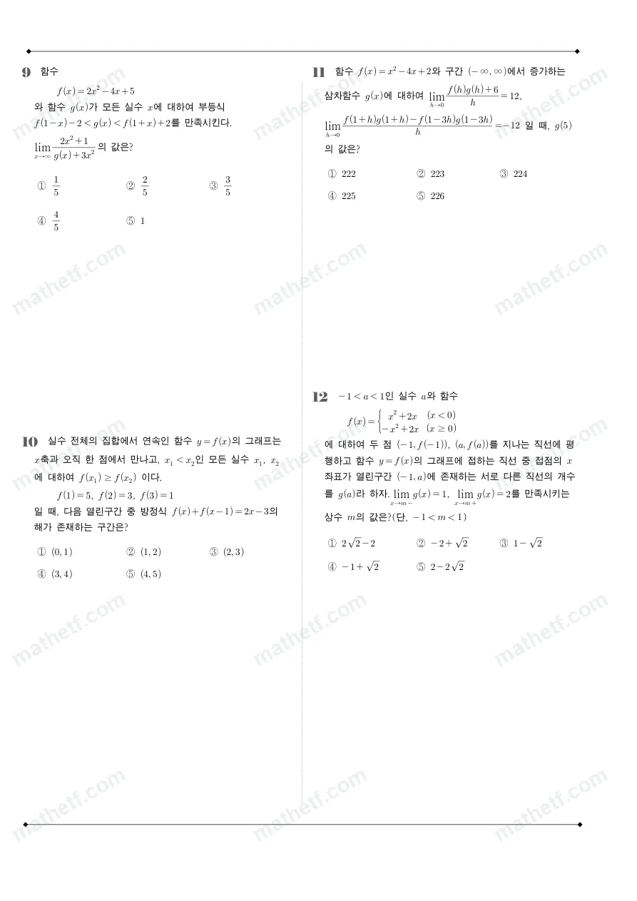 서라벌고등학교 2025년 2학년 2학기 중간고사 수학II 수학 기출문제 미리보기 3페이지