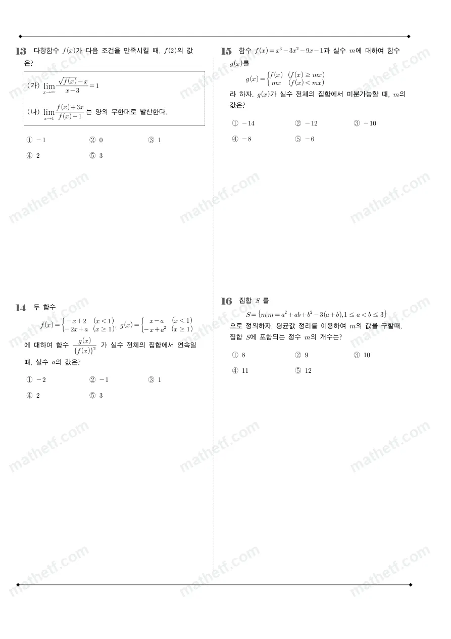 서라벌고등학교 2025년 2학년 2학기 중간고사 수학II 수학 기출문제 미리보기 4페이지