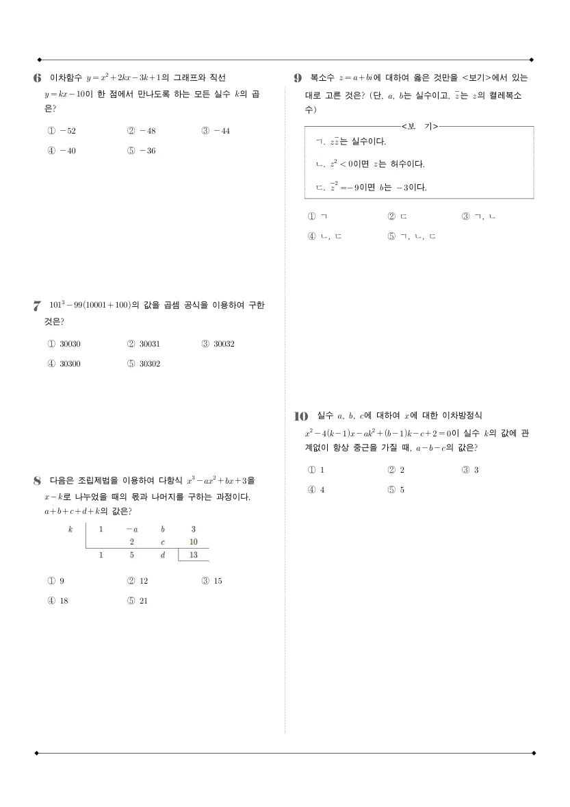 경기여자고등학교 2026년 1학년 1학기 중간고사 공통수학1 수학 기출문제 미리보기 2페이지