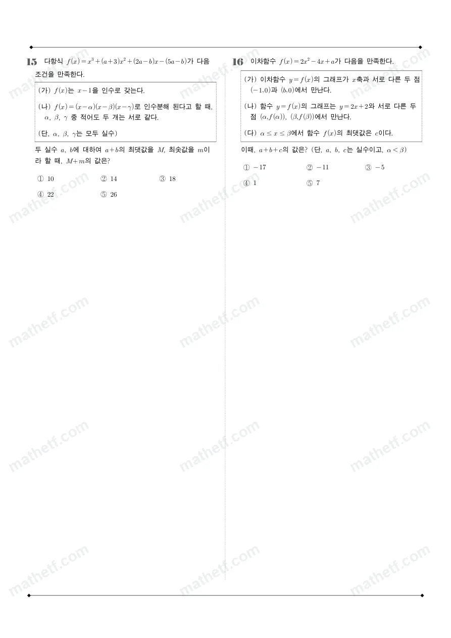 경기여자고등학교 2026년 1학년 1학기 중간고사 공통수학1 수학 기출문제 미리보기 5페이지