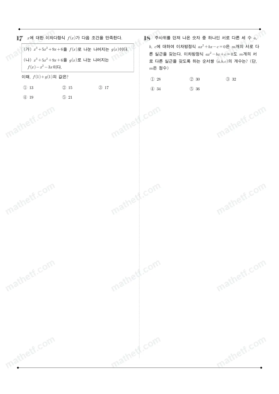 경기여자고등학교 2026년 1학년 1학기 중간고사 공통수학1 수학 기출문제 미리보기 6페이지